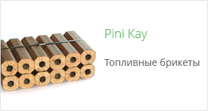 Топливные брикеты Pini Kay
