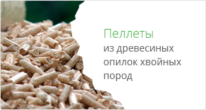 Пеллеты