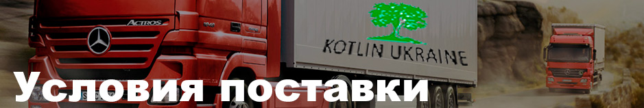 Условия поставки топлива